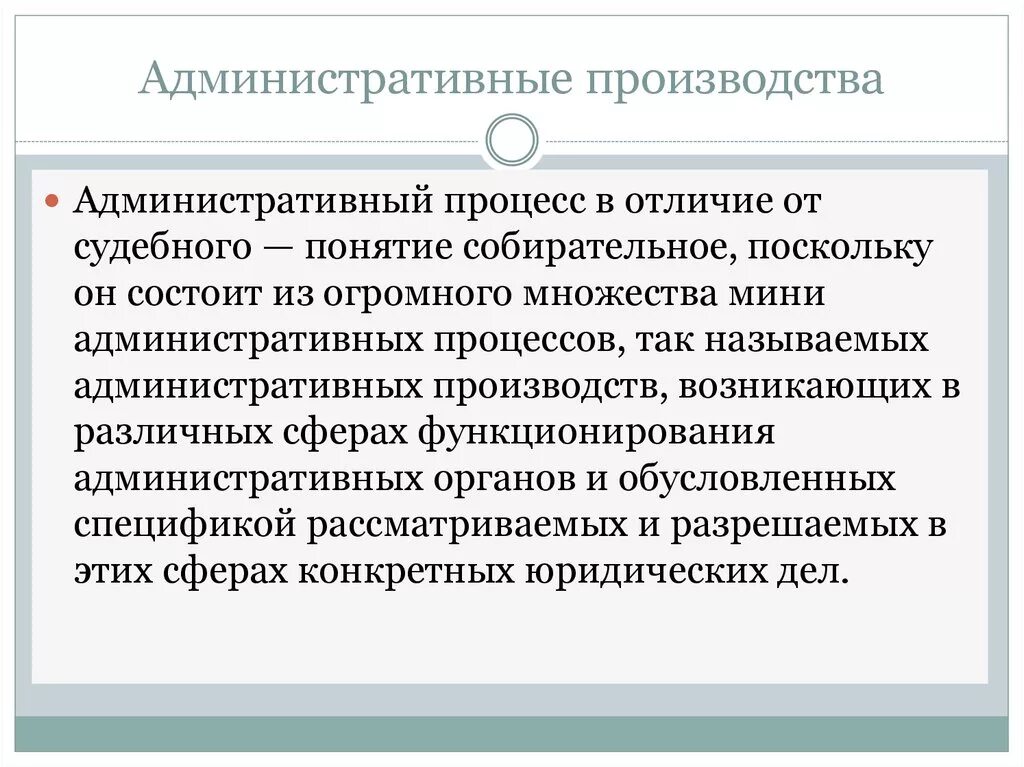 Административно правонаделительные производства. Разновидности административного процесса. Административно правонаделительные производства. Административно правонаделительные производства. Сущность административного процесса.