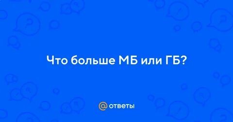 Мало мб