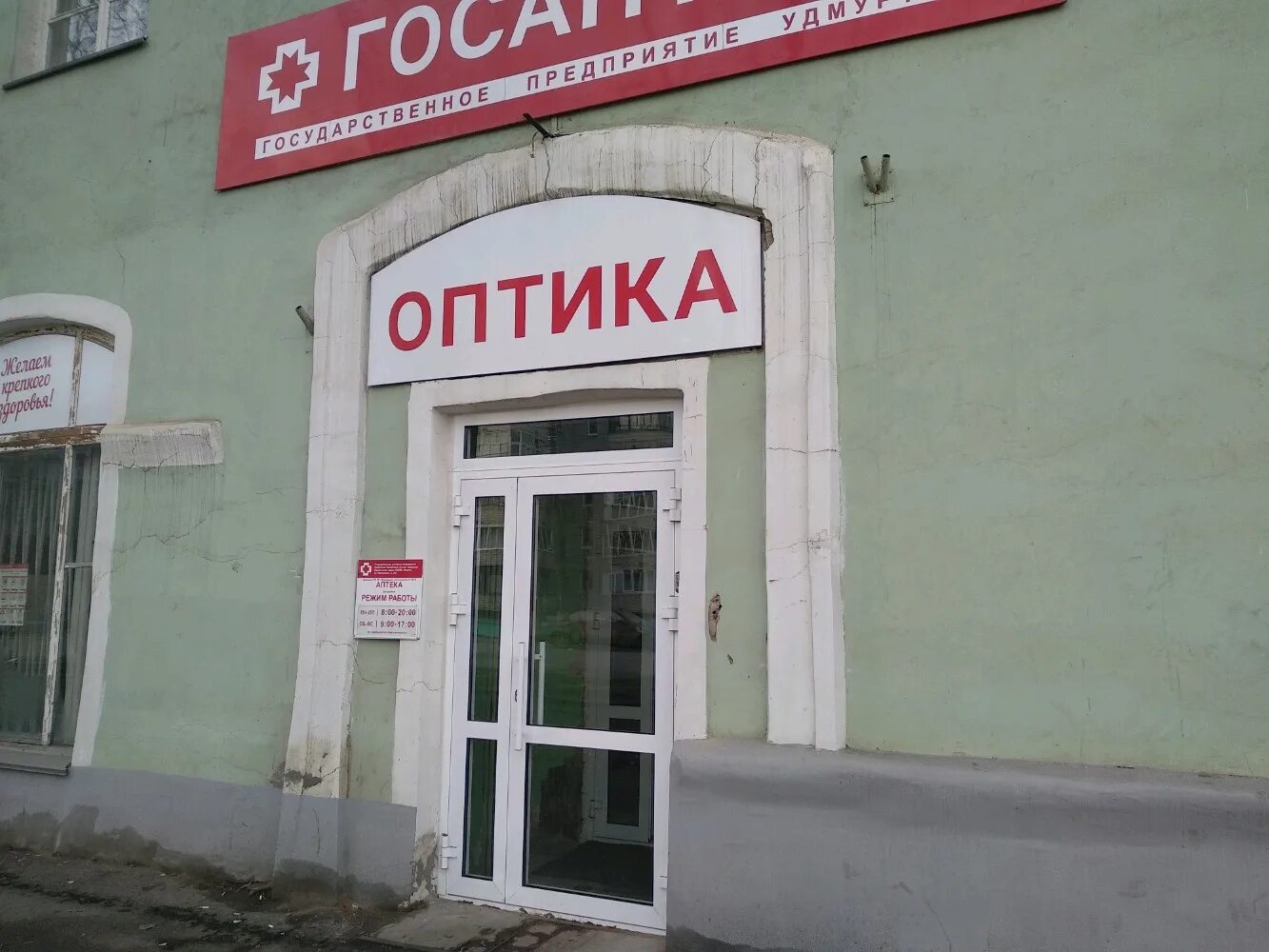 госаптека 147 ижевск. больница на ленина 81 ижевск. госаптека. аптека 236. госаптека ижевск режим.