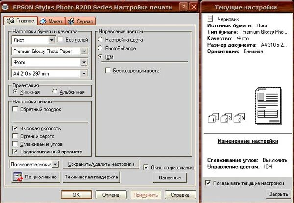 Уровень чернил в принтере epson. Принтер эпсон л100. Эпсон л 310. Настройка бумага epson. Настройка бумага epson.