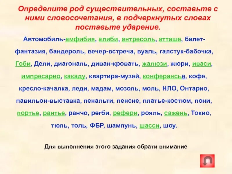 Определите род существительных какаду. Определить род. Словосочетания род имен существительных. Определить род слова. Брюки род существительного.