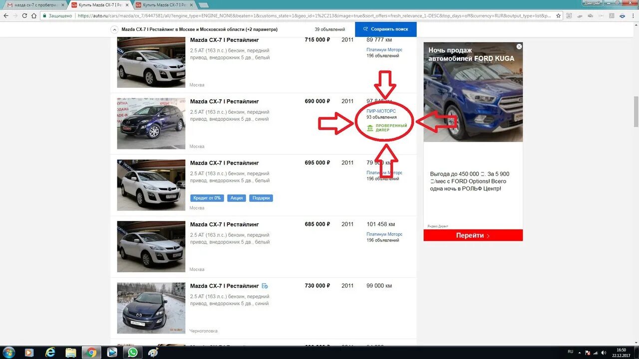 Авто ру сайт продаж авто. Авто ру. Проверенный дилер. Значок Проверенный дилер на авто ру. Только Проверенный дилер.