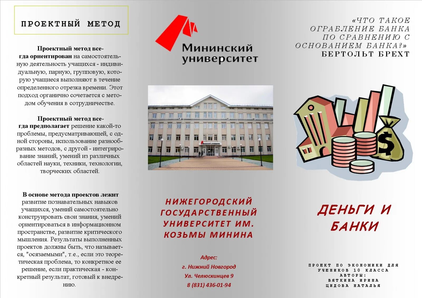 Мудл мининский университет расписание. Мининский университет нижний новгород. мининский университет 7 корпус. мининский университет презентация.