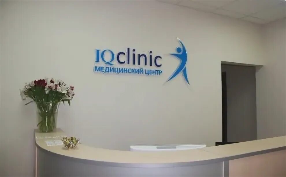 Айкью клиник. Iq clinic на бескудниковском. cliniciq программа. ай кью клиник на бескудниковском бульваре. iq пластик клиника москва.