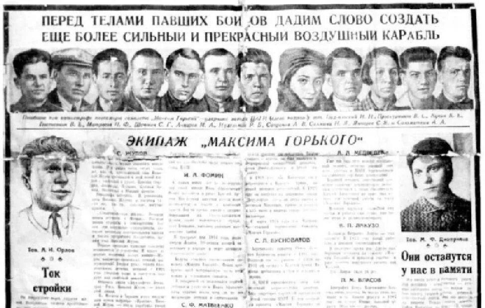 Трагедия горького