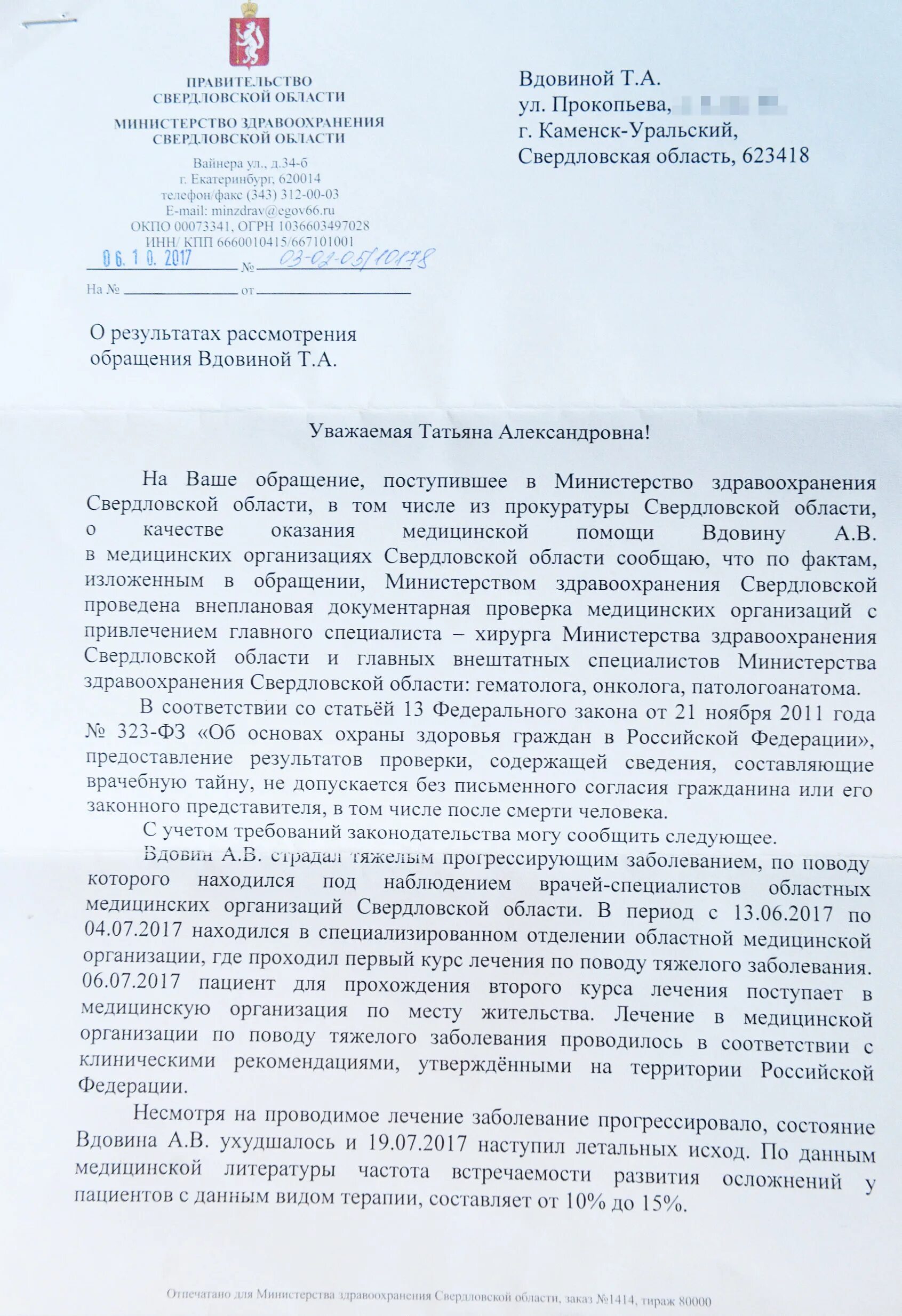 Образец обращения за помощью