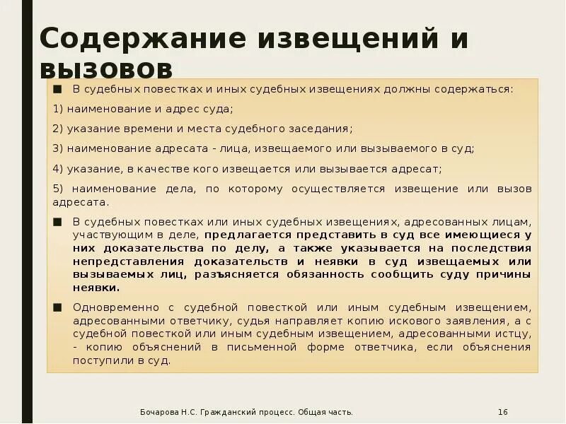 В случае неявки в суд заседание. Судебные извещения и вызовы. Судебные извещения и вызовы в гражданском процессе. Судебное извещение форма. Содержание судебных повесток и иных судебных извещений.