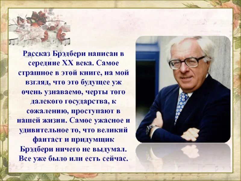 Краткий рассказ улыбка брэдбери. Главная мысль рассказа улыбка. Брэдбери обложка книги. Брэдбери презентация. Краткий рассказ улыбка брэдбери.