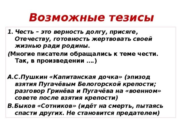 Сочинение на тему честь. Рассуждение на тему честь. Честь тезис. Тезис в сочинении это.