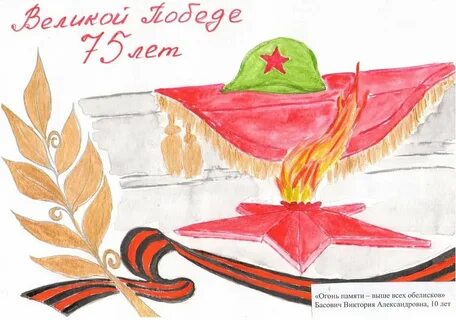Рисунок на 9 мая огонь победы
