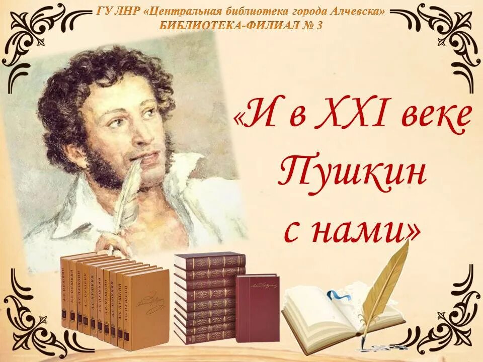 День российского писателя. Пушкин золотой век. 6 Июня Пушкинский день. Столетие Пушкина. Картинки на день русского языка и литературы.