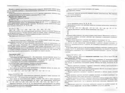 Поурочное планирование 2 класс чтение