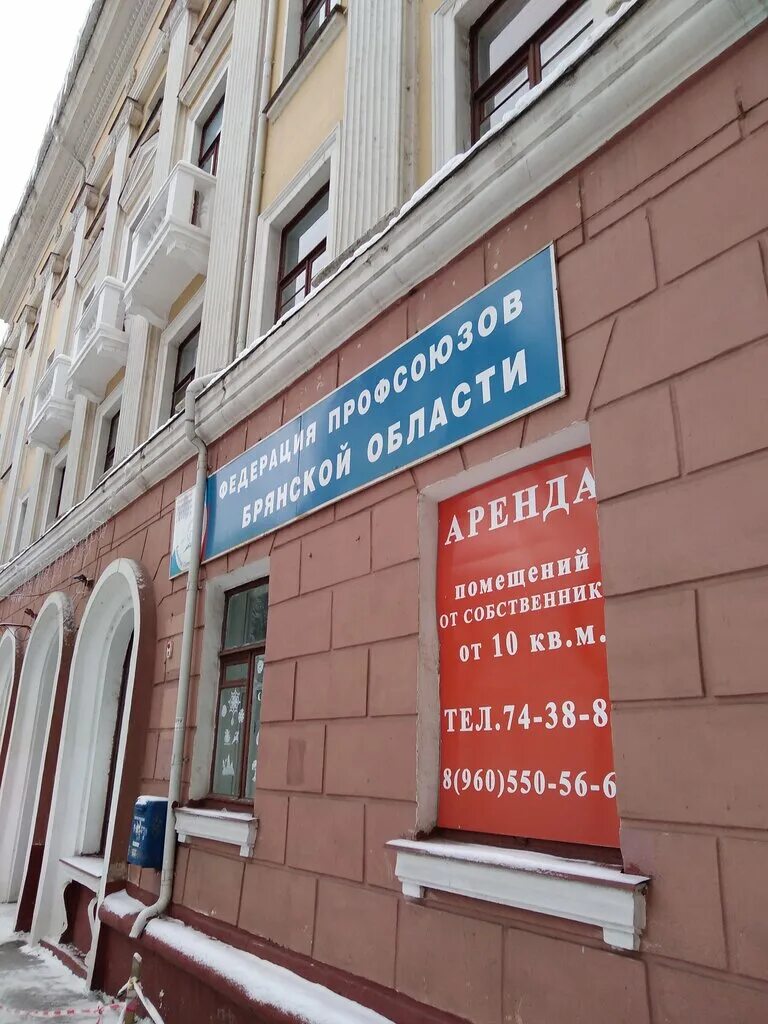 Ул профсоюзов брянск. Ул профсоюзов брянск