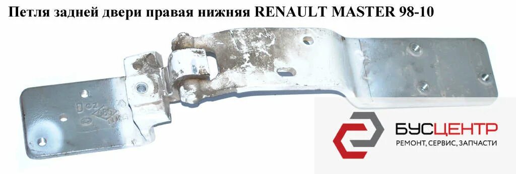 Петля задней двери Renault Master 2. Ремкомплект петель задних дверей Рено мастер. Петля задней двери Рено мастер 3. Петля двери Рено мастер 2. Задние двери рено мастер 3