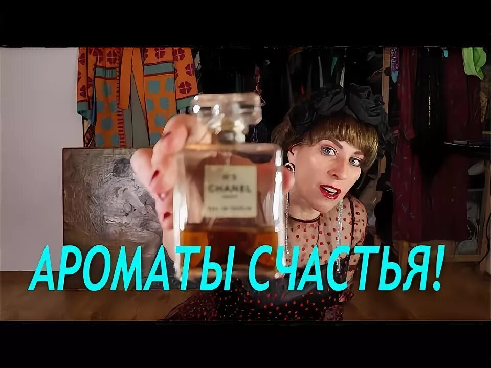 Песня мой любимый аромат моя вторая кожа. Парфюмерный МАНЬЯК. Я парфюмерный МАНЬЯК. Мы же Парфюм маньячки картинки. Духи МАНЬЯК цена и фото.