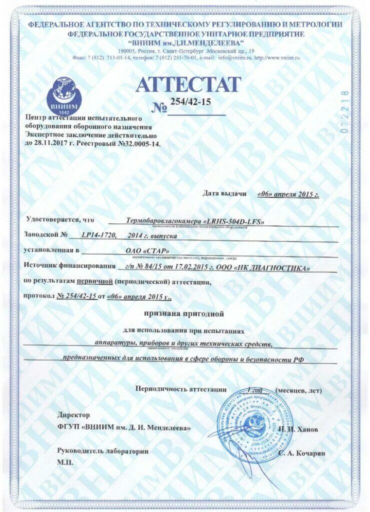 Аттестация методик испытаний. Протокол аттестации испытательного оборудования. протокол периодической аттестации испытательного оборудования. испытательное оборудование аттестация испытательного оборудования. протокол первичной аттестации испытательного оборудования образец.