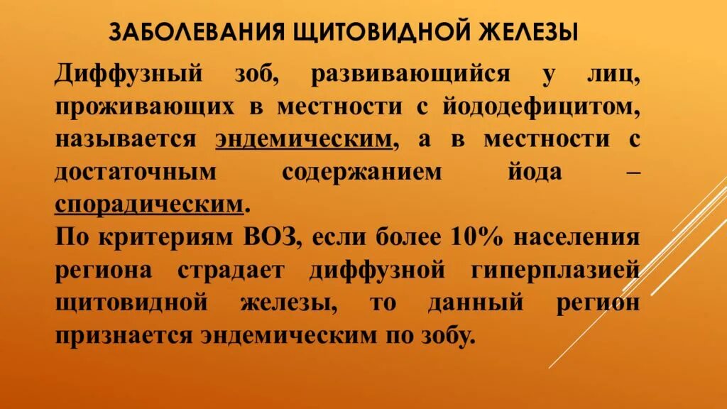 Заболевания связанные с нарушением функций щитовидной железы. Заболеваемость щитовидной железы. Болезни при нарушении щитовидной железы. Жалобы при болезни щитовидной железы. Заболевания при гиперфункции щитовидной железы.