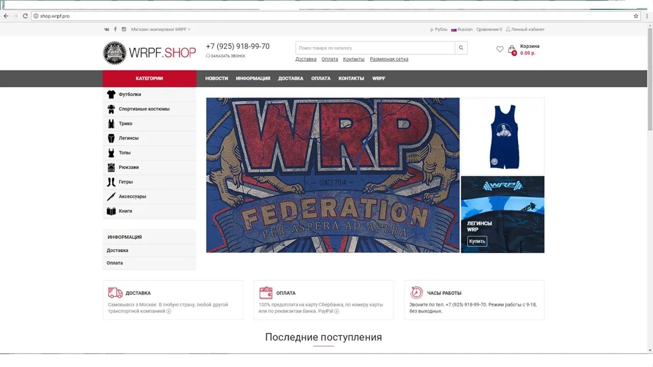 Федерация wrpf сайт. WRPF shop. WRPF USA. Суперкубок Гатчина WRPF ВК.