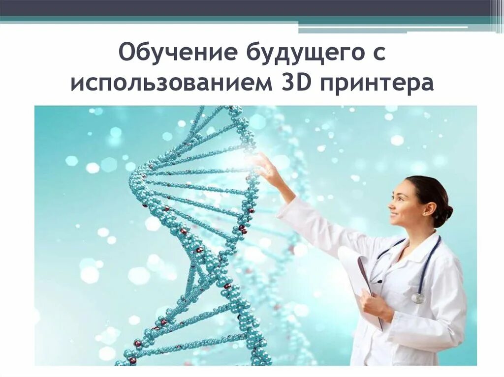 Химия будущего. Химия будущего презентация. перспективы химии в будущем. биология и химия в будущем. биология наука будущего презентация.