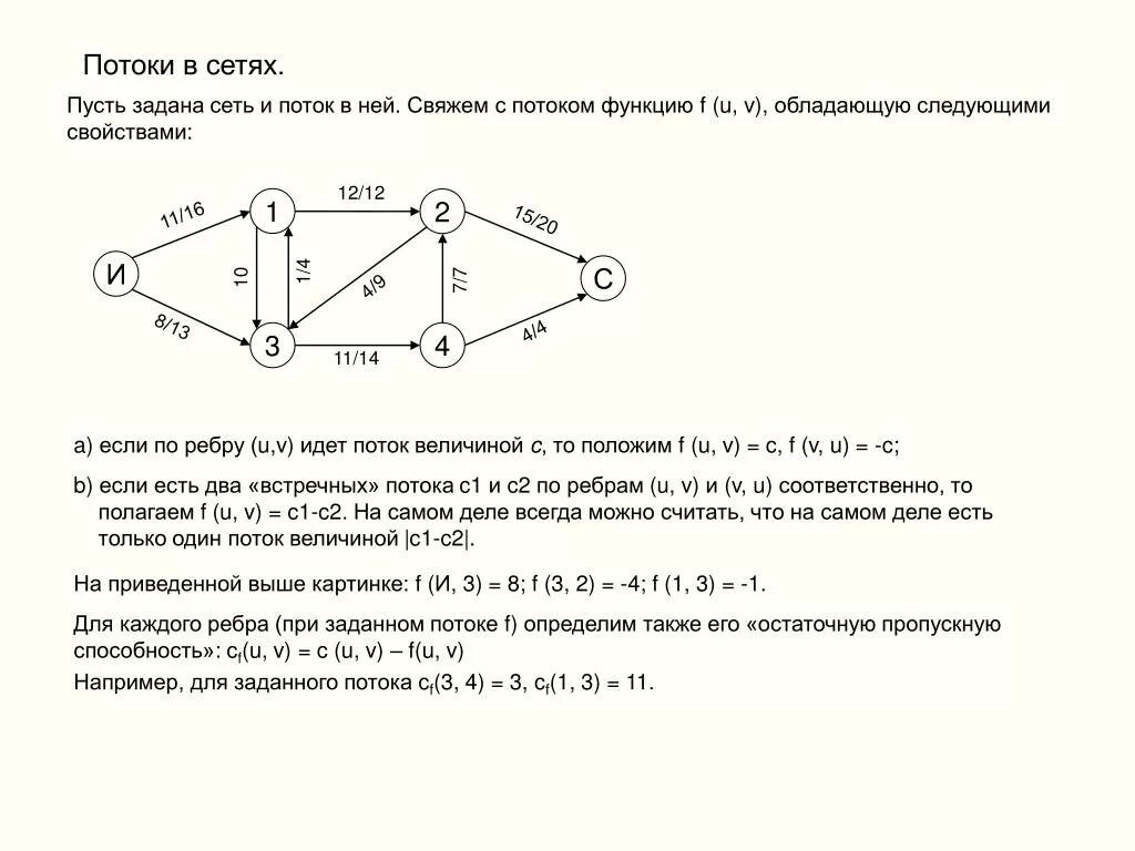 Максимальный поток это. Максимальный поток это