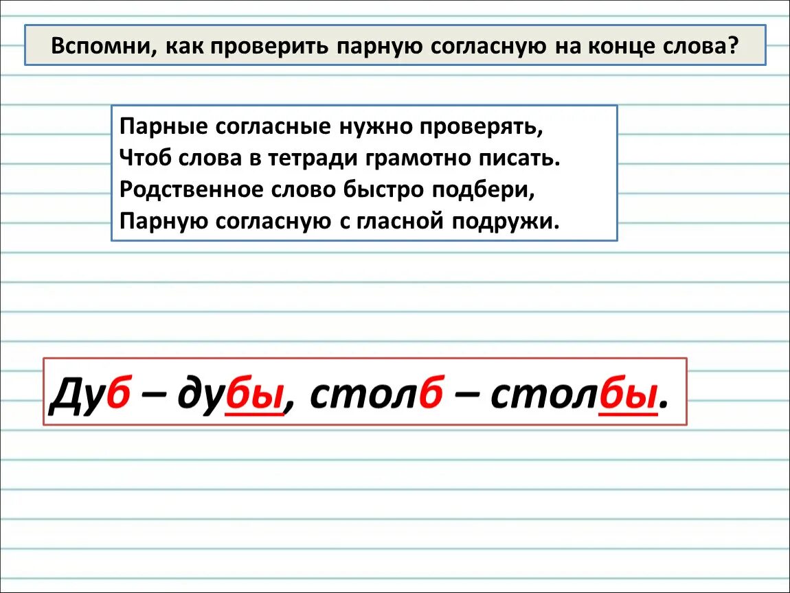 Парная согласная правило 2 класс. Правило проверки парных согласных в корне слова. Правило проверки парной согласной 2 класс. Парные согласные которые нужно проверять.