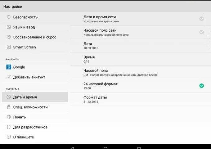 Как изменить дату на андроид. Как настроить дату на планшете. Изменить время на планшете. Как поменять время на планшете. Настройка даты и времени.