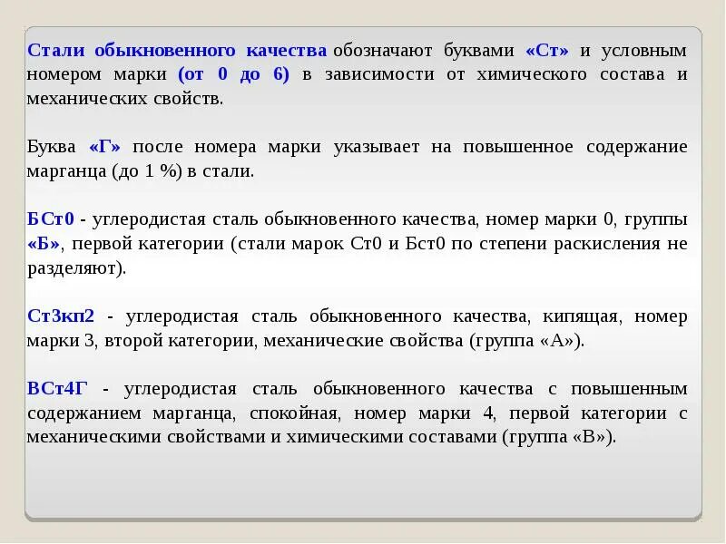 Углеродистая сталь марки. Стали обыкновенного качества. Маркировка углеродистых сталей обыкновенного качества. Марка стали обыкновенного качества.