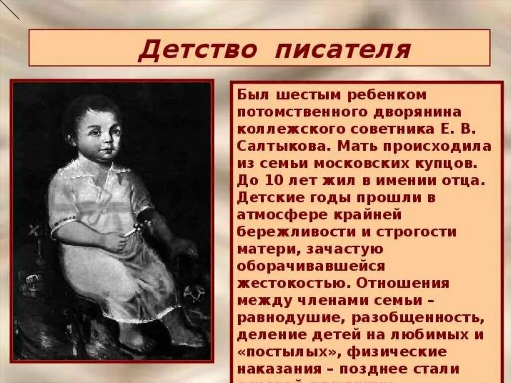 Воспоминания писателей о детстве. Детство Михаила Евграфовича Салтыкова-Щедрина. М.Е.Салтыкова-Щедрина в детстве. Родители Михаила Евграфовича Салтыкова-Щедрина.