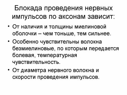 Проведение нервного
