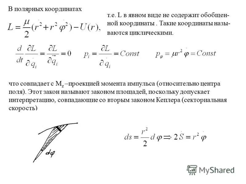 Вектор в полярных координатах. Как найти полярные координаты точки. Скорость точки в полярных координатах. Обобщенные полярные координаты. Обобщенные полярные координаты.