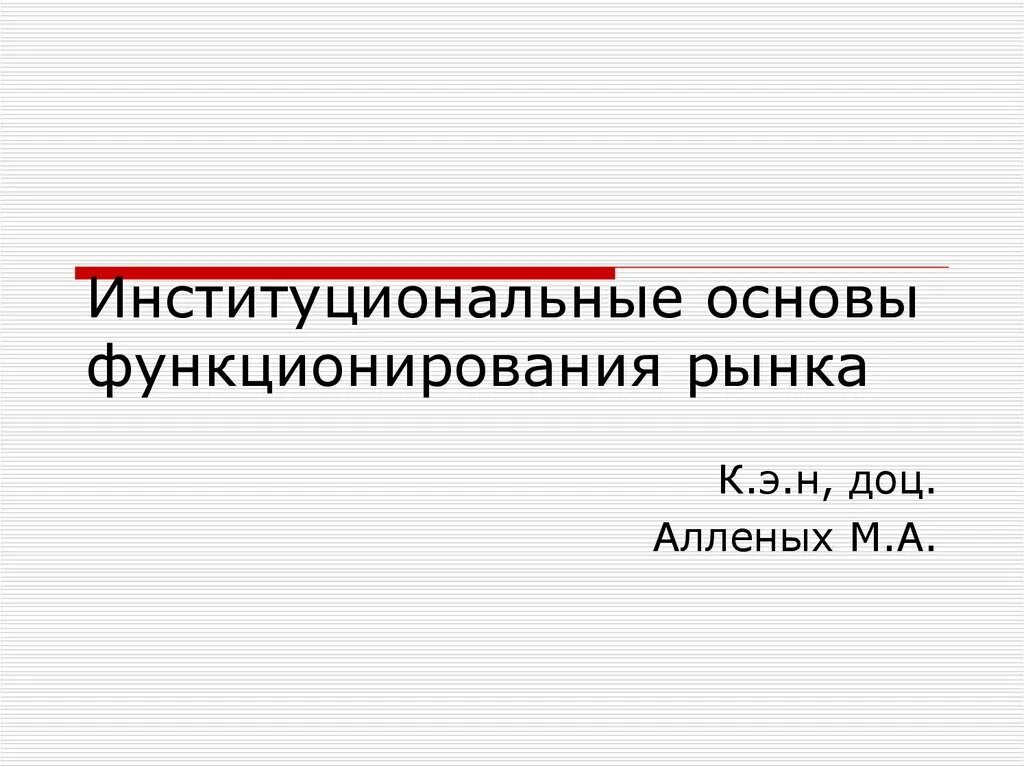 Основы функционирования. Основы функционирования