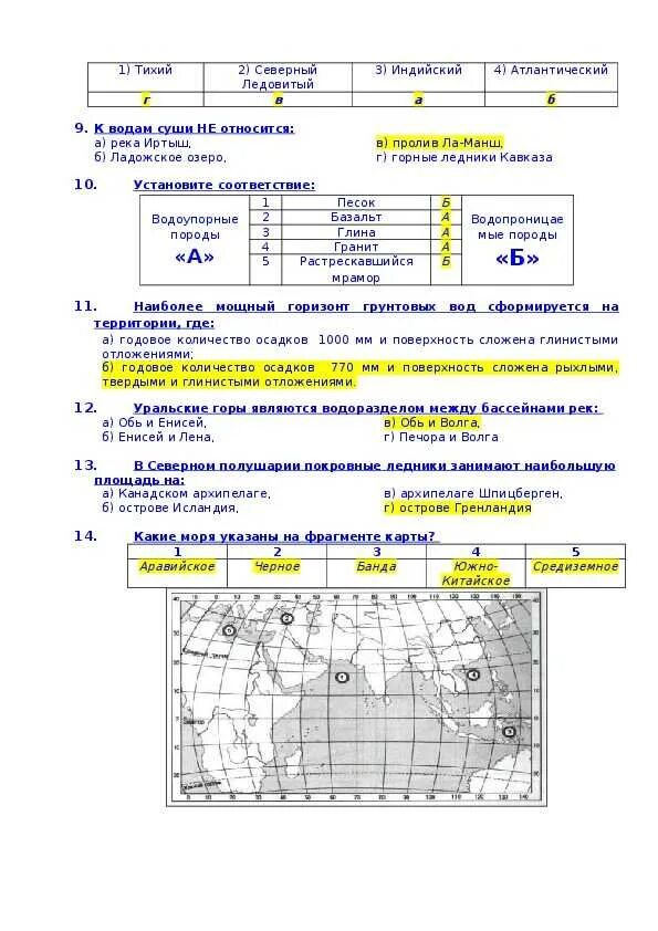 Кр по географии 6 класс. Контрольная работа по географии 6 класс по гидросфере Герасимова. Контрольная работа гидросфера. Задания по гидросфере. Контрольная работа работа по теме гидросфера 6.