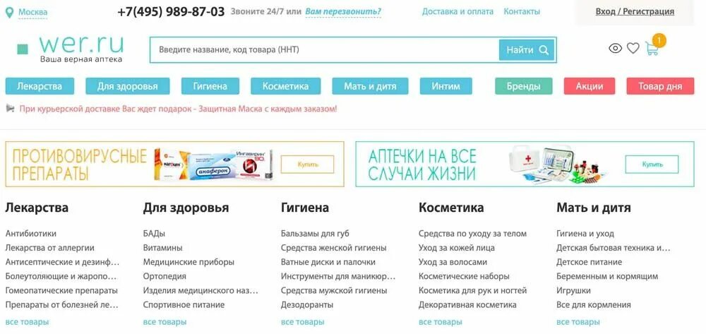 Интернет аптека. Название аптек интернет. Аптека ру. Аптека ру сервис заказа лекарств. Заказ лекарства на дом спб с доставкой