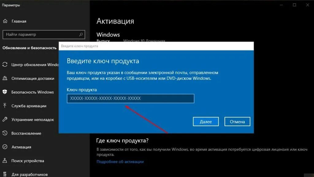 Как активировать виндовс активатором. Ввод ключа виндовс 10. Активация Windows. Активация Windows 10. Ключ активации Windows.