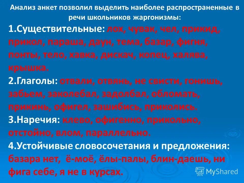 подобрать синонимичные фразеологизмы. патрикей. письменно объясни выражение бывал унизан колючими репяхами. льстив синоним. льстив синоним.