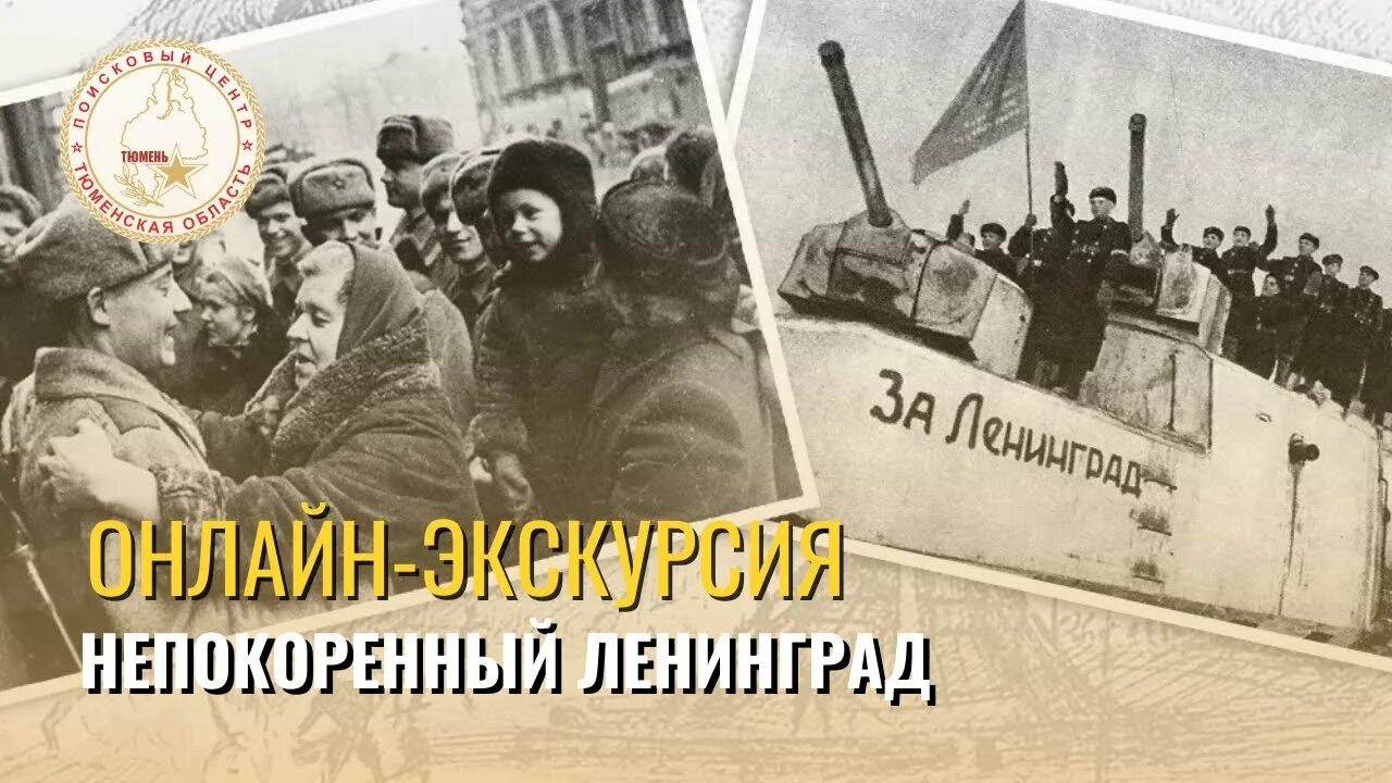 Кипела непокоренный. Непокоренный Ленинград. Ленинград Непокоренный город. Подвиг народа Непокоренный Ленинград. Беседа Непокоренный Ленинград.