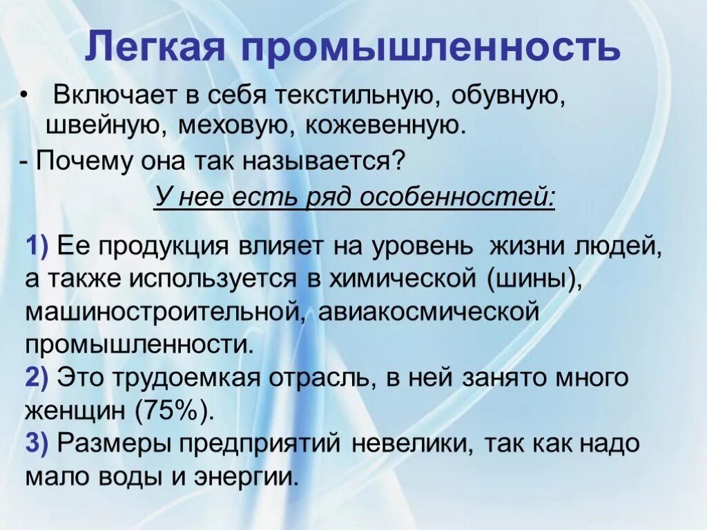 Легкая промышленность доклад. Проект легкая промышленность. Легкая промышленность доклад 3 класс. Легкая промышленность.это 3 класс окружающий мир. Легкая промышленность 3 класс окружающий