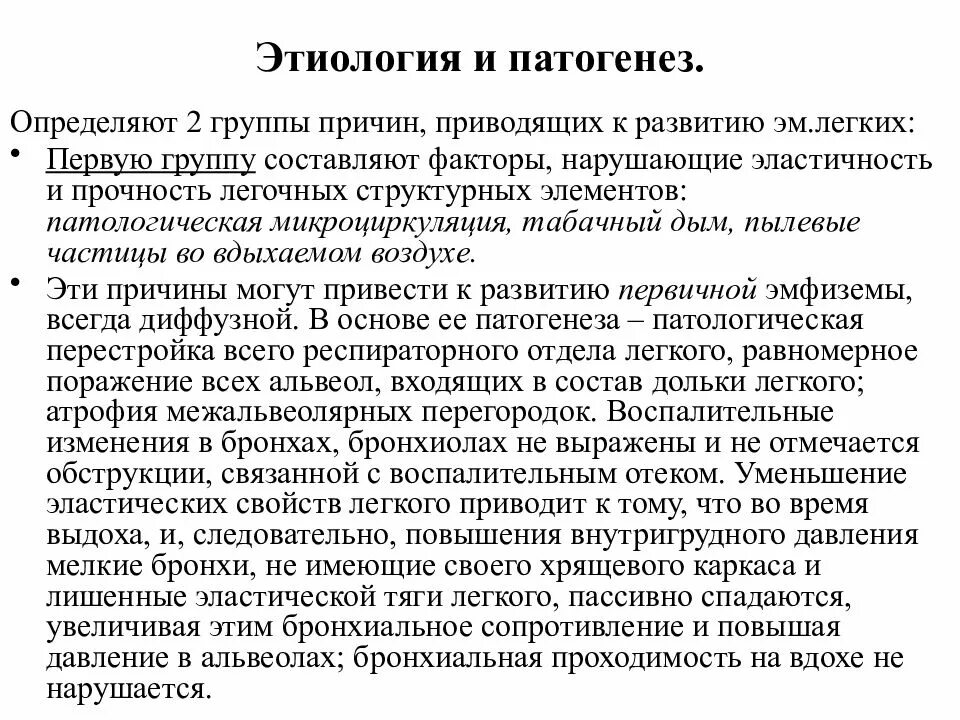 Эмфизема лёгких патогенез. Инволютивная эмфизема патогенез. Патогенез эмфиземы легких. Патогенез развития эмфиземы легких. Диффузная способность