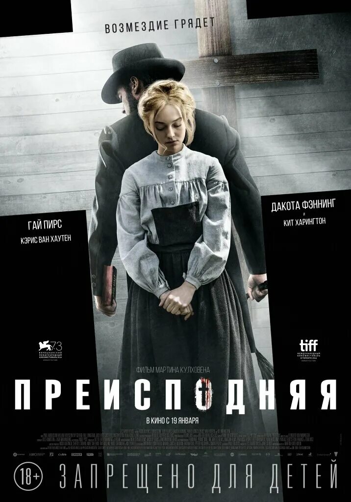 дакота фаннинг преисподняя. преисподняя (brimstone), 2016. триллер преисподняя 2016. преисподняя отзывы. дакота фаннинг преисподняя.