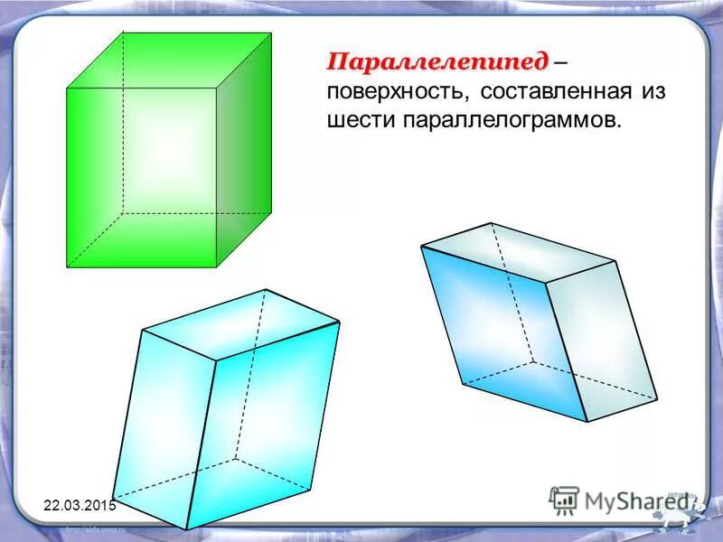 Плоские многоугольники из которых состоит поверхность многогранника