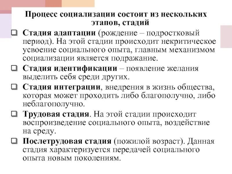 Процесс социализации. Этапы процесса социализации. Стадии процесса социализации. Процесс социализации состоит из нескольких этапов.