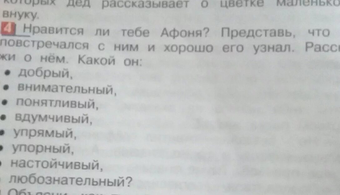 Рассказ Афоня. Рассказ об Афоне 3 класс. План про Афони. Характеристика Афони 3 класс. Скучно афоне жить на свете