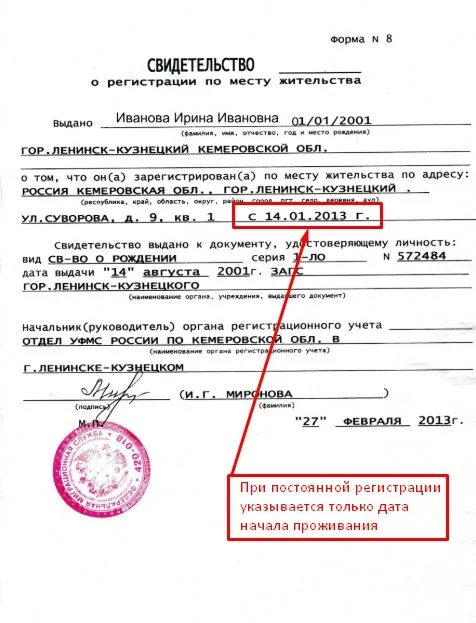 Как узнать дату регистрации ребенка. Прописка новорожденного ребенка по месту жительства. документ о прописке ребенка. справка о прописке ребенка. документ о регистрации ребенка по месту жительства.
