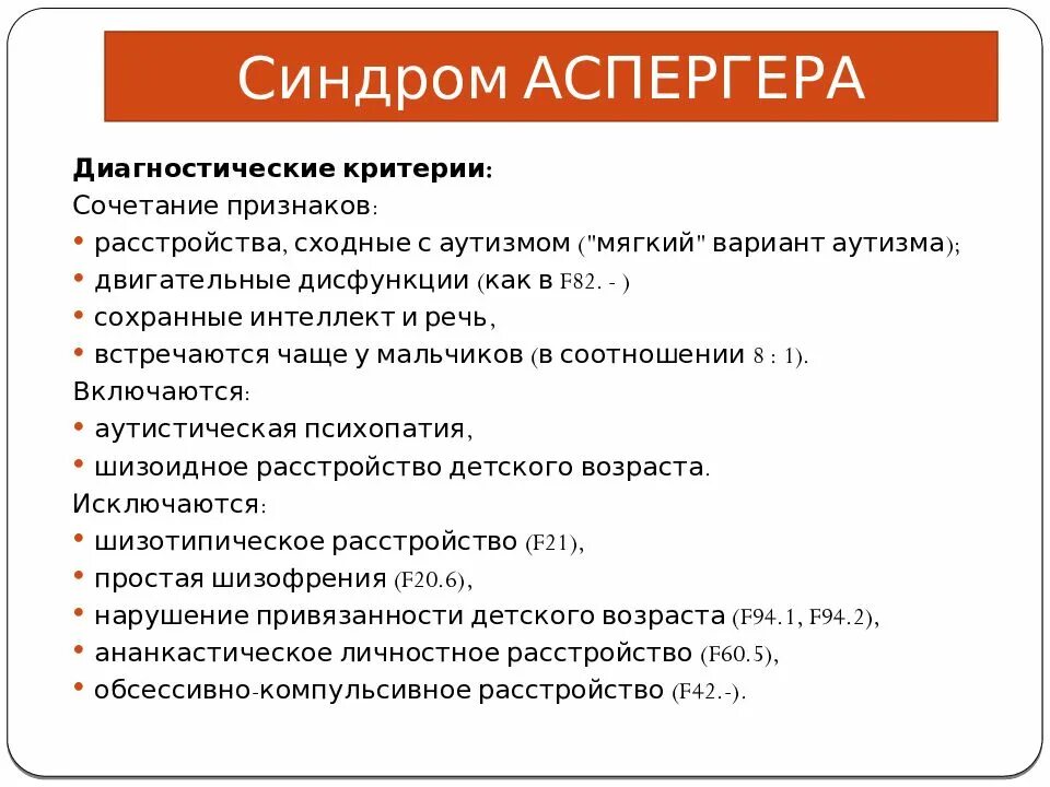 Синдром аспербергера. Аспергера симптомы. синдром аспергера симптомы. аутизм аспергера симптомы.