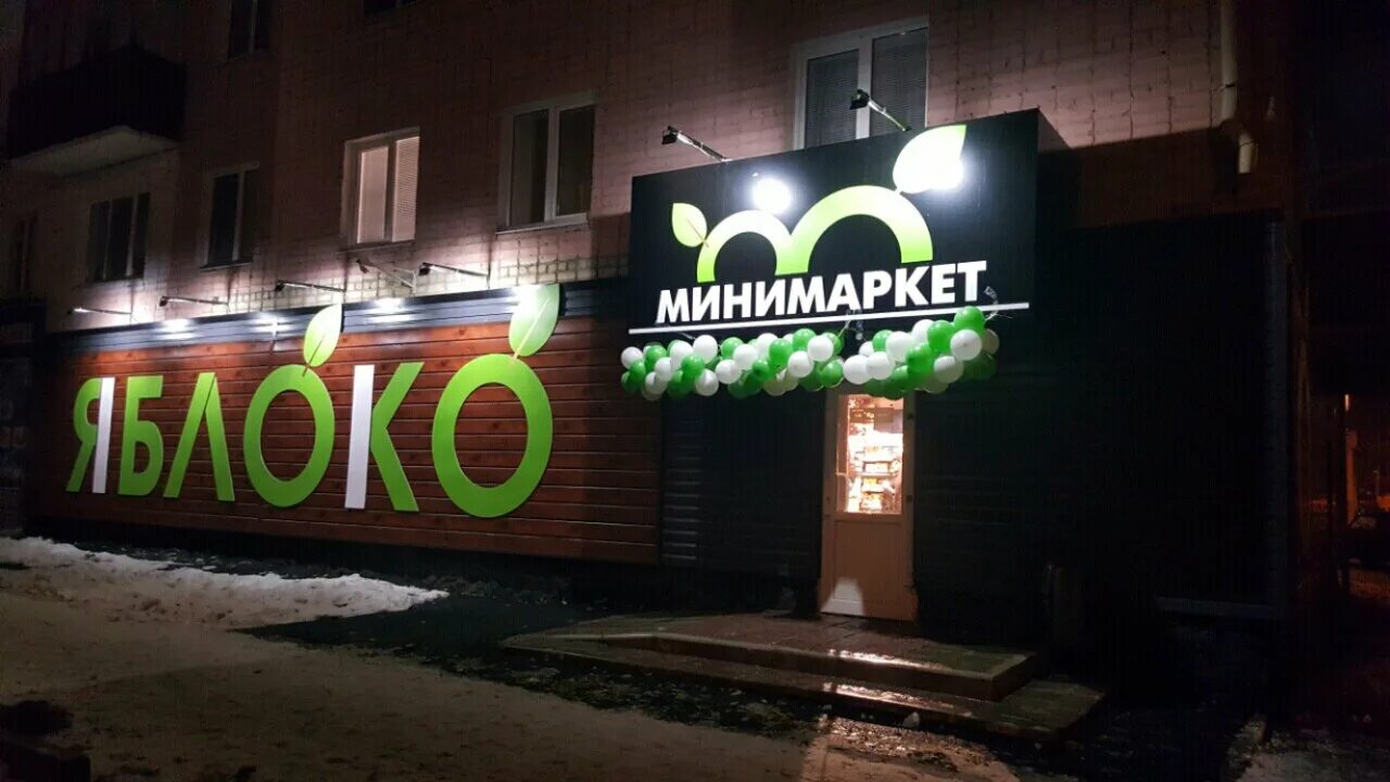 Торговый центр яблоко ялта. Сеть яблоко крым. До скольки работает яблоко. Тц яблоко. Часы пятерочка.