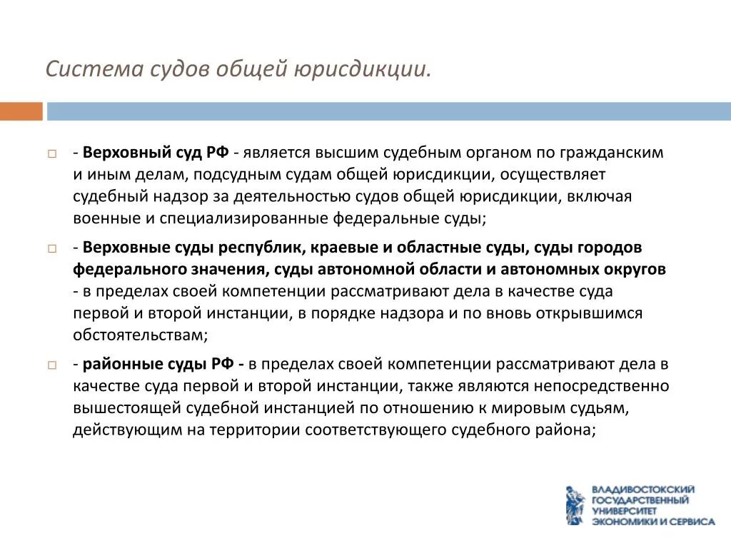 Система судов общей юрисдикции. Суды общей юрисдикции рассматривают следующие дела. Структура судов общей юрисдикции. Информационные системы в судах общей юрисдикции. Федерального суда общей юрисдикции