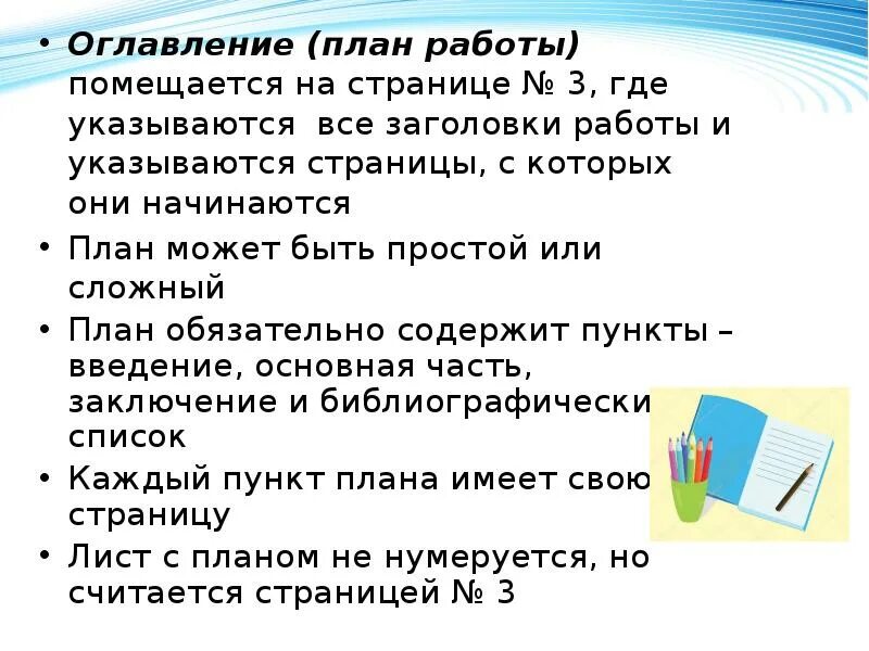 План оглавление. Оглавление (план) работы. План итогового проекта оглавление. План презентации или содержание. План оглавления