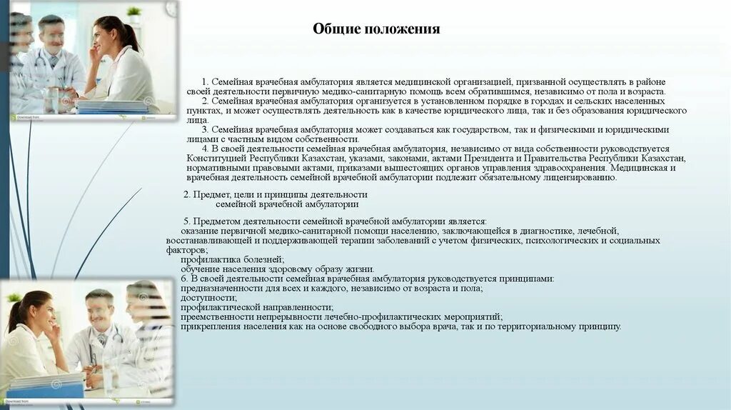 Практика амбулаторного врача. Документация семейного врача. Врач общей практики семейный врач. Обязанности семейного врача. Амбулатория это определение.