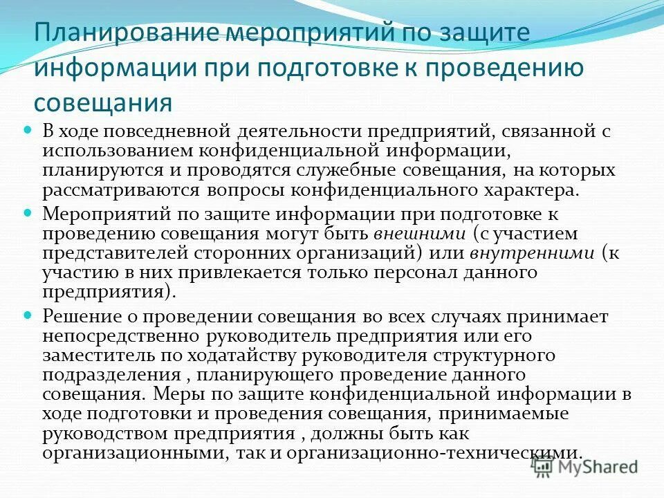 основы принципы планирования. планируемые события. планируемых событиях. планирование мероприятий гражданской обороны. планируемых событиях.