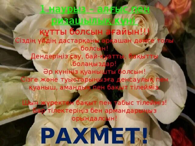 Как переводится с казахского болсын. 1 Наурыз алгыс Айну куни. День благодарности в Казахстане картинки. 1 Наурыз алғыс айту картинка.